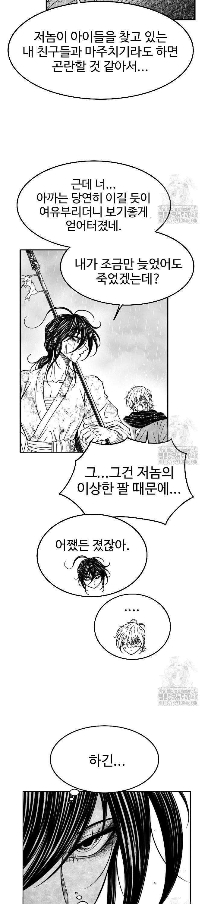흑사 42화 4