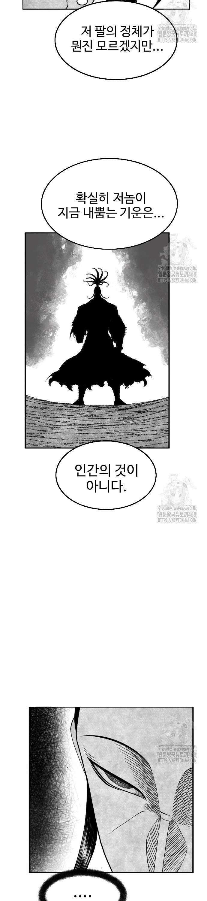 흑사 42화 5