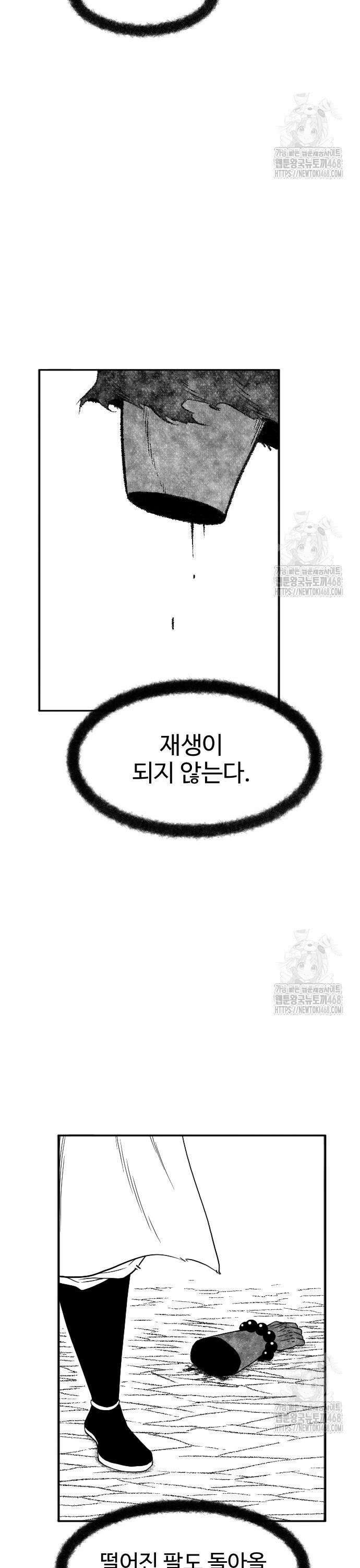 흑사 42화 6