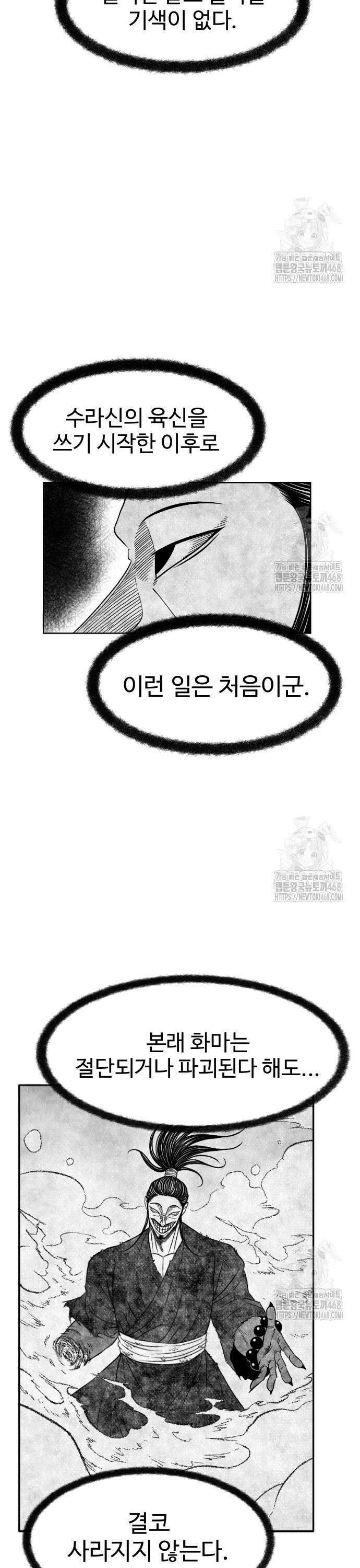 흑사 42화 7