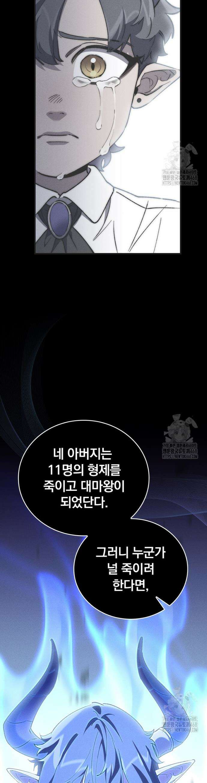최강 던전을 위하여 2화 6