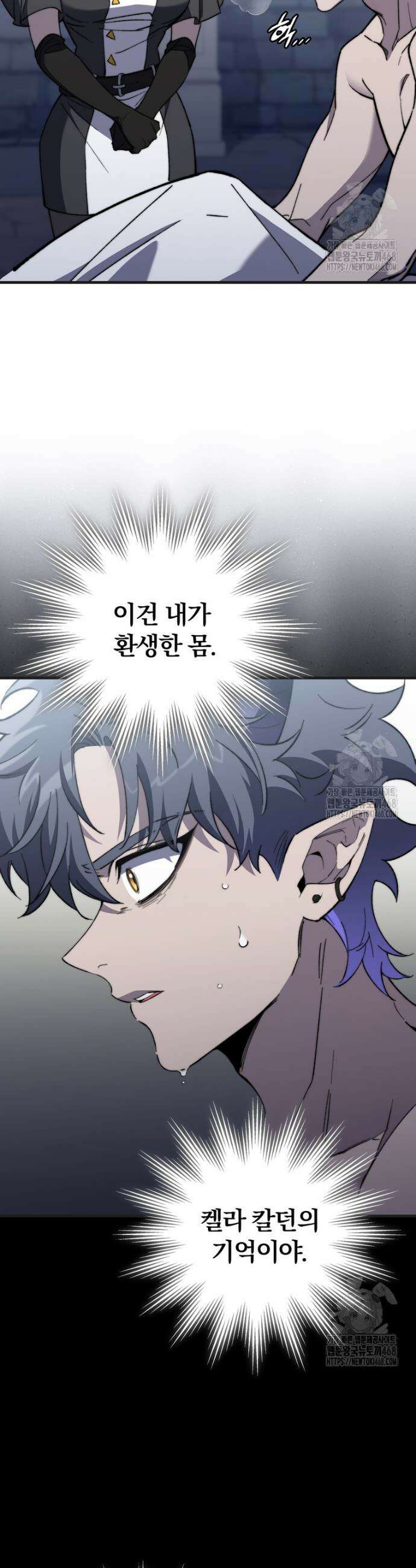 최강 던전을 위하여 2화 12