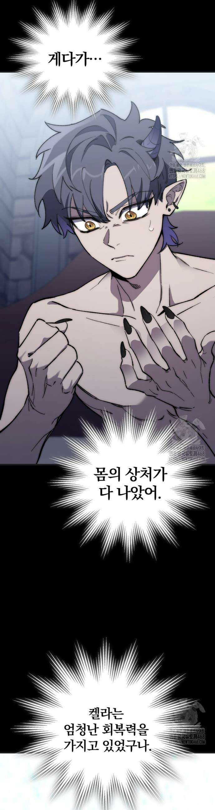 최강 던전을 위하여 2화 13