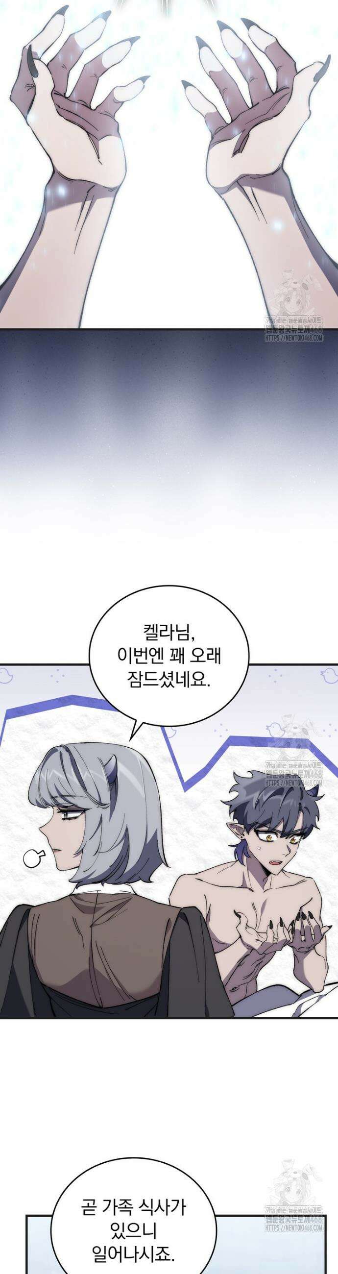 최강 던전을 위하여 2화 14