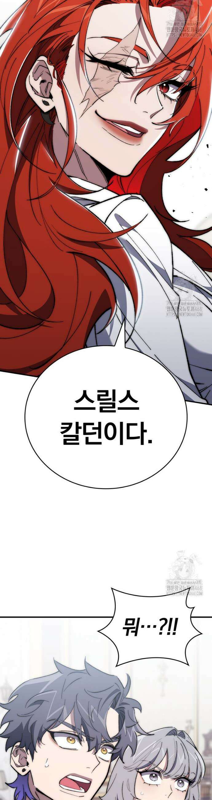 최강 던전을 위하여 12화 2