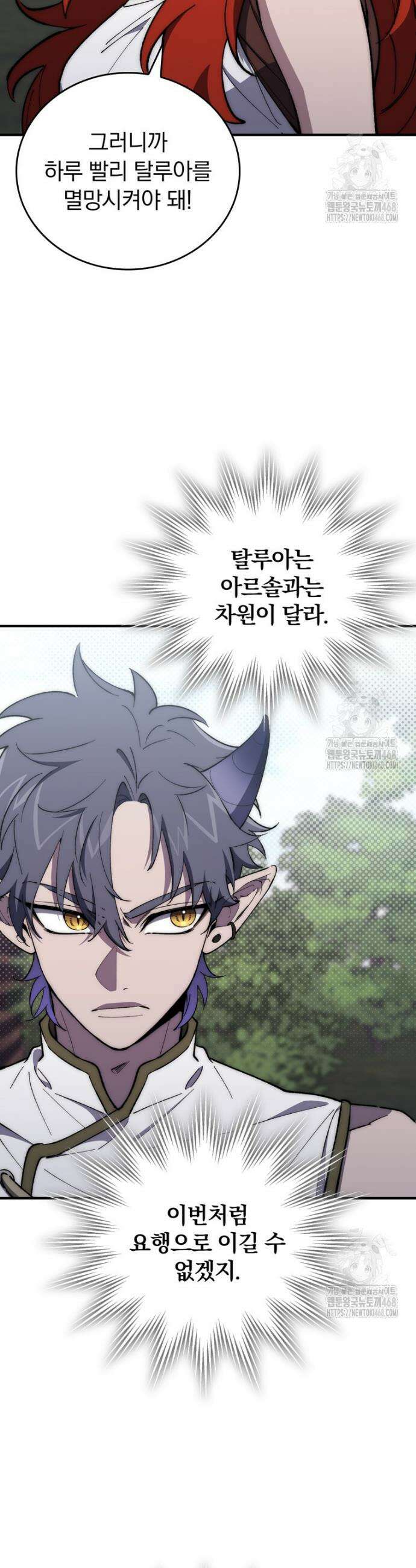 최강 던전을 위하여 15화 4