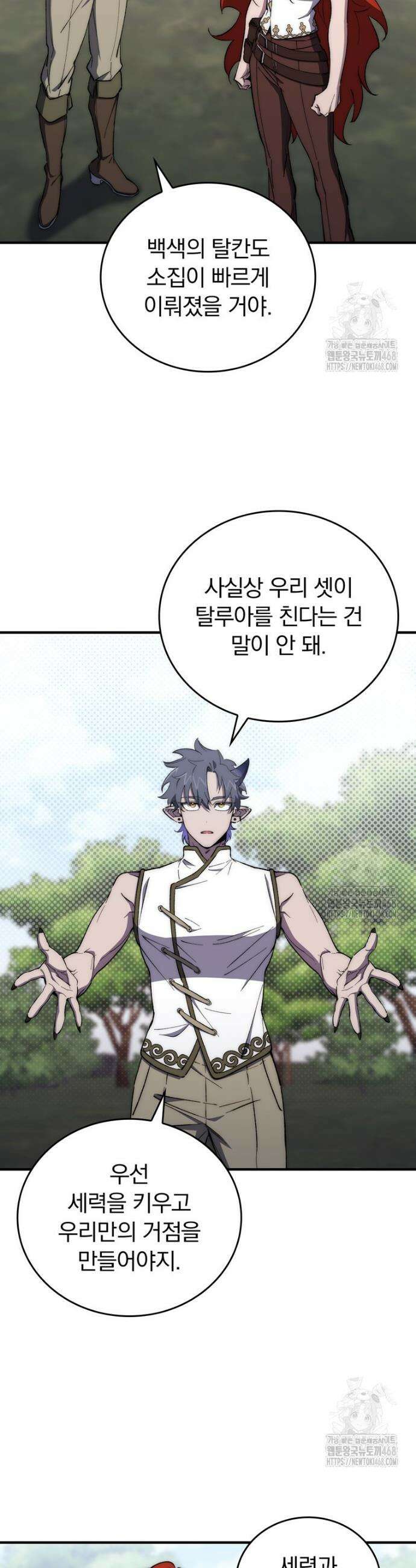 최강 던전을 위하여 15화 6
