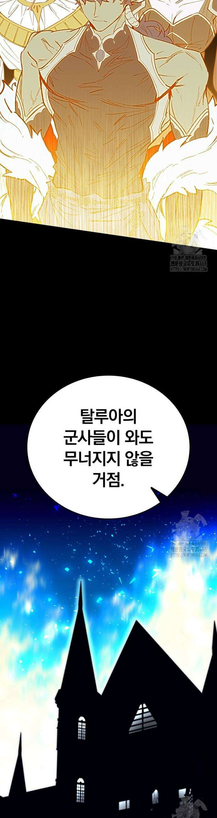 최강 던전을 위하여 15화 8