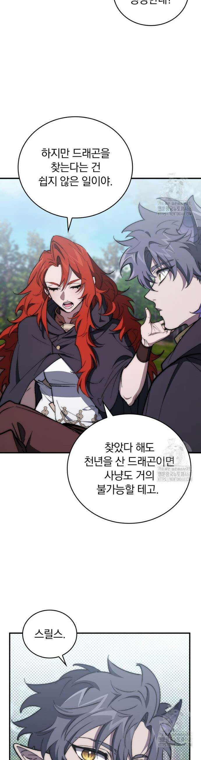 최강 던전을 위하여 22화 7