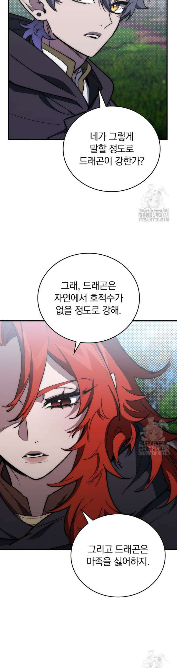 최강 던전을 위하여 22화 8