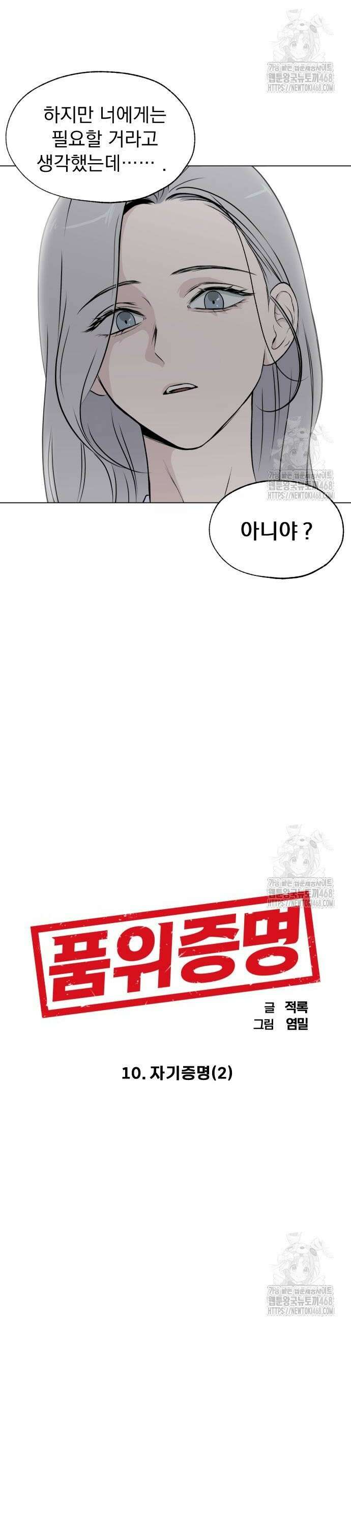 품위증명 10． 자기증명(2) 2