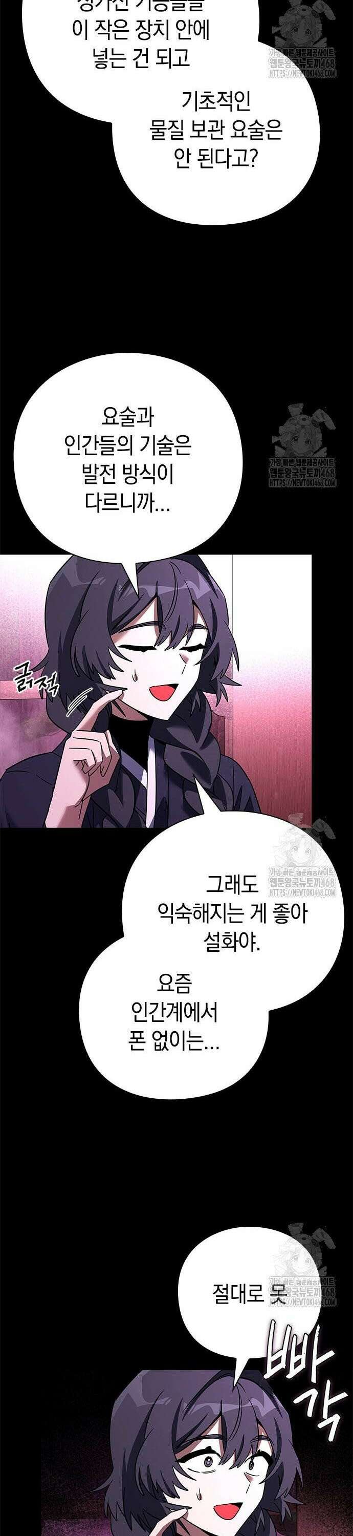 도깨비의 밤 93화 5