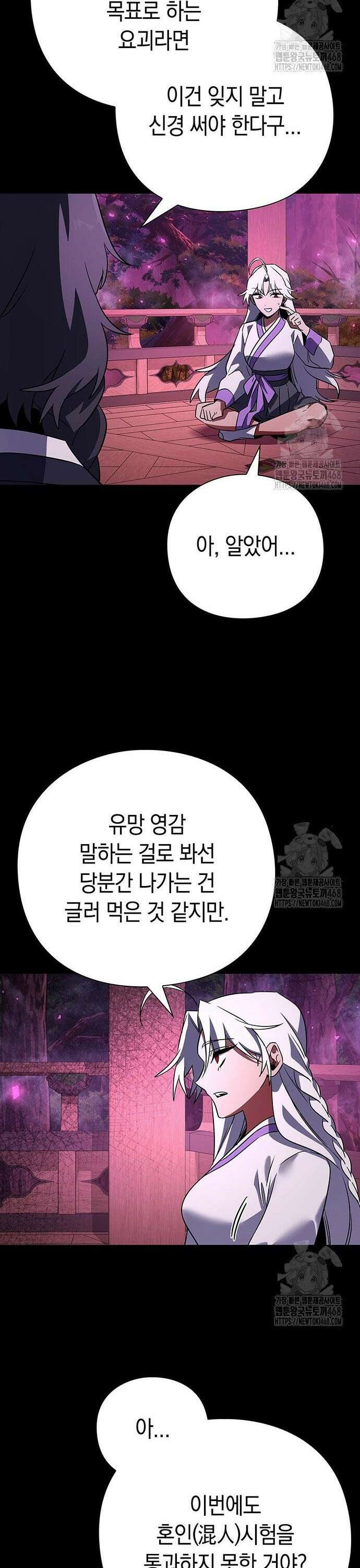 도깨비의 밤 93화 9