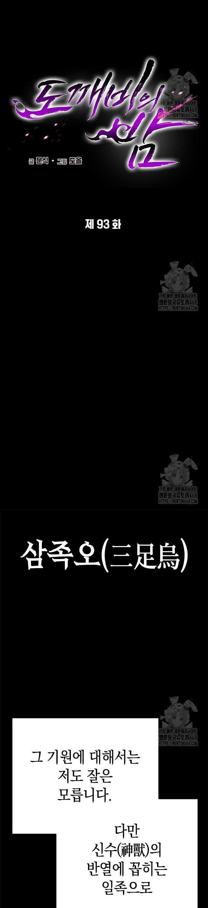 도깨비의 밤 93화 18