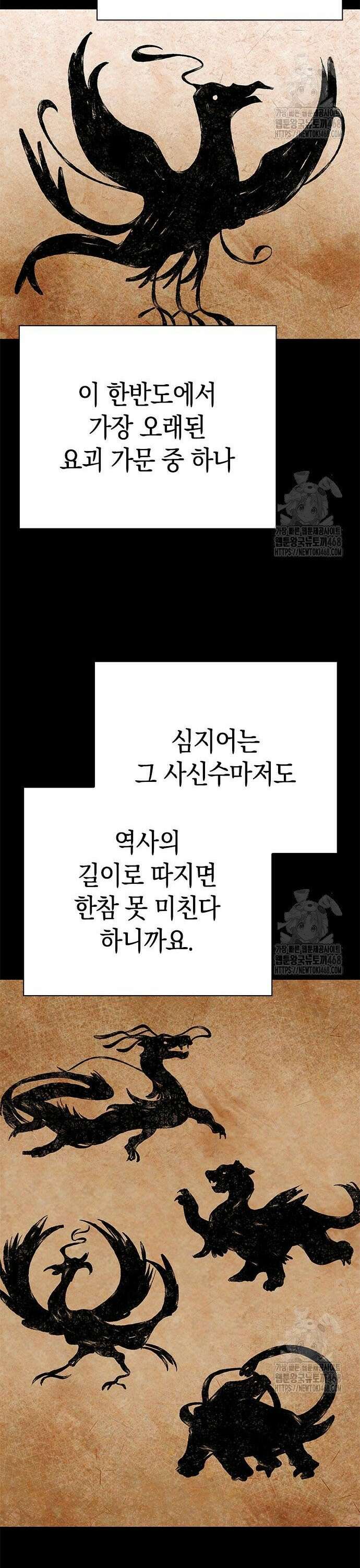 도깨비의 밤 93화 19