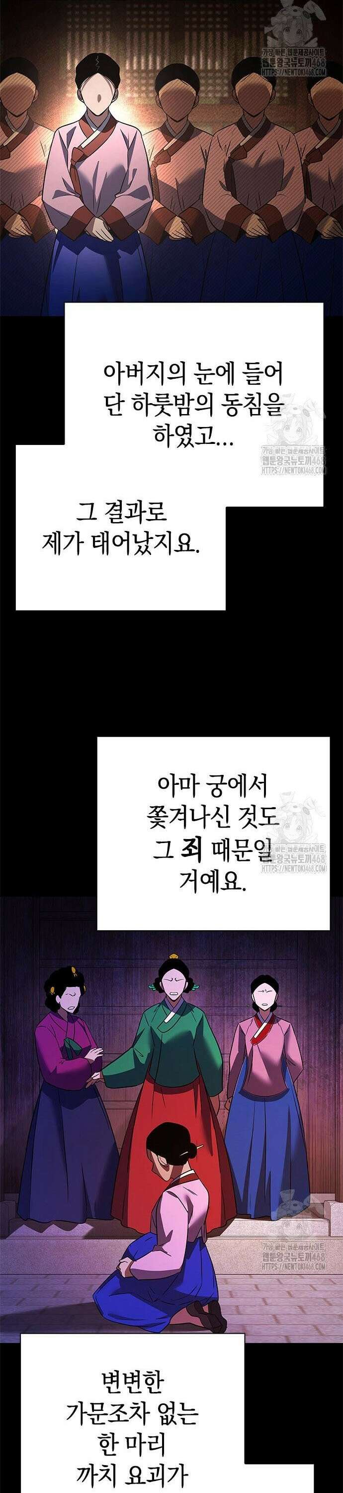도깨비의 밤 93화 23