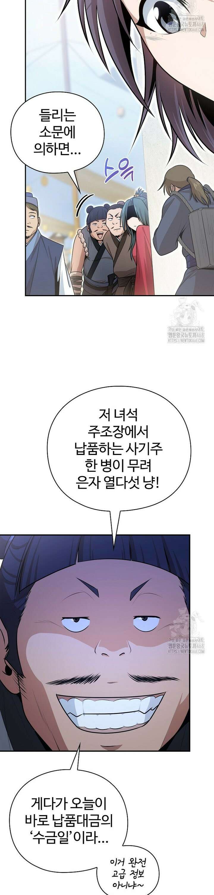 악인들의 대사형 24화 2