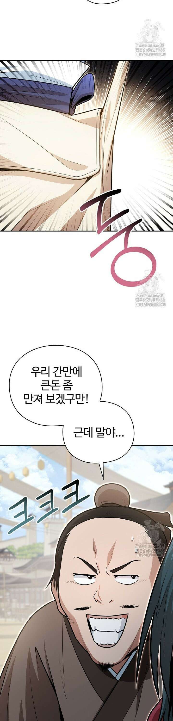 악인들의 대사형 24화 3