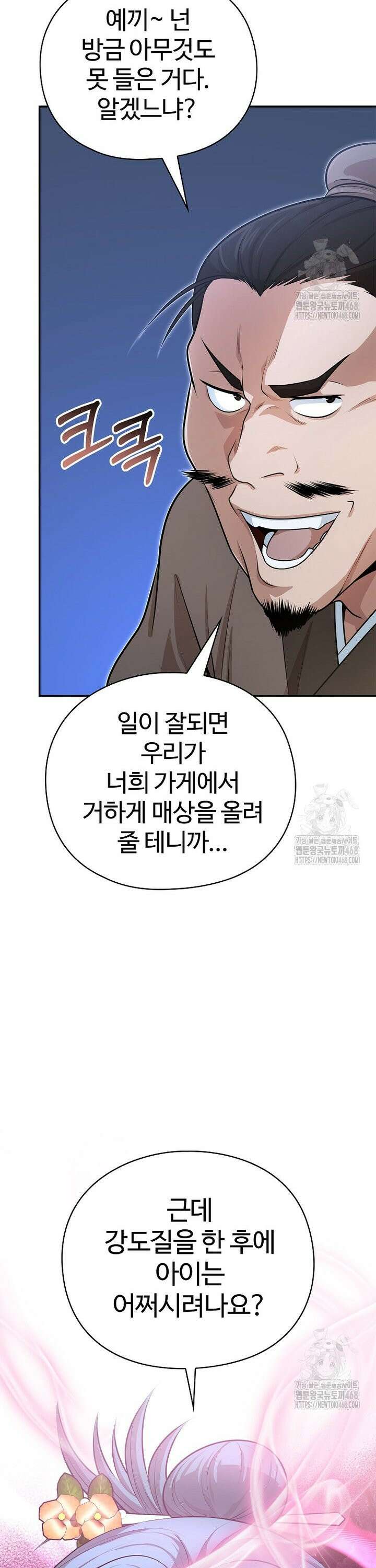 악인들의 대사형 24화 6