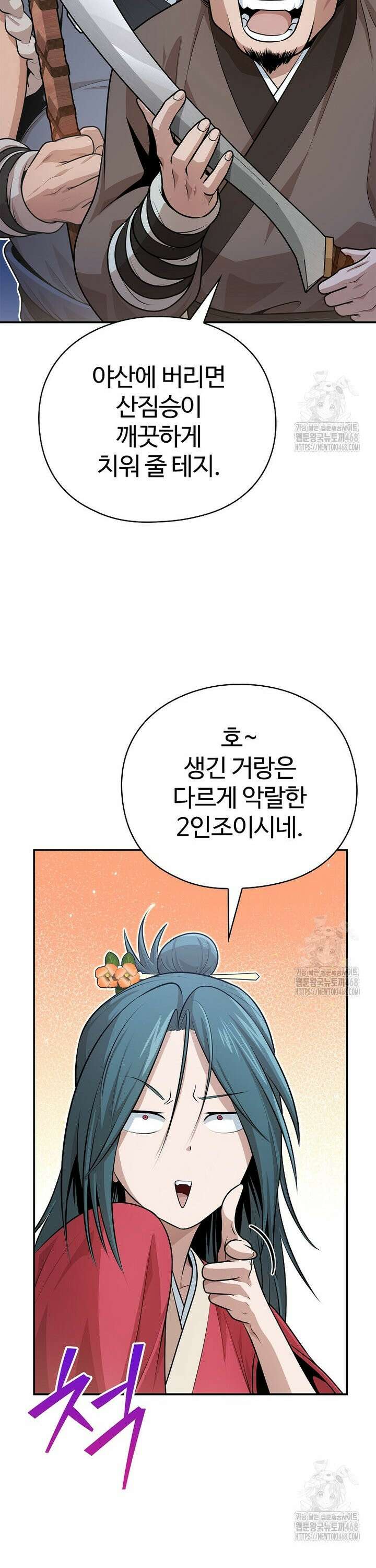 악인들의 대사형 24화 8