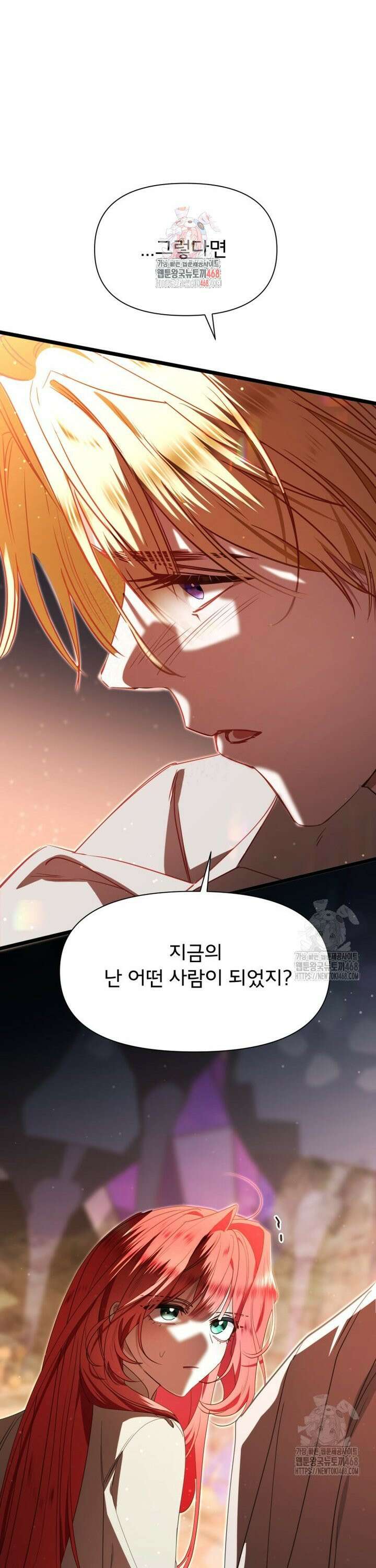 이세계 덤프트럭 95화 1