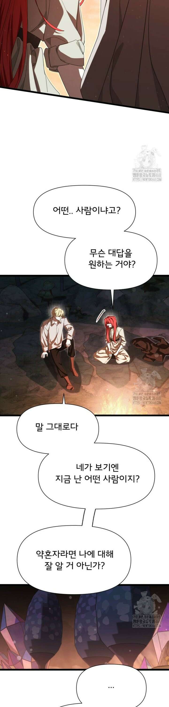 이세계 덤프트럭 95화 2