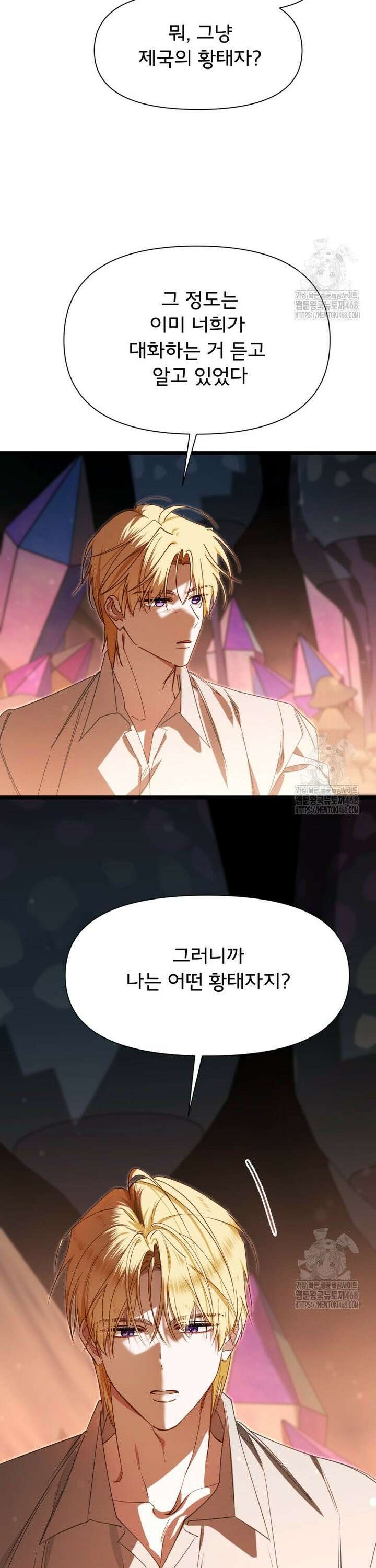 이세계 덤프트럭 95화 3