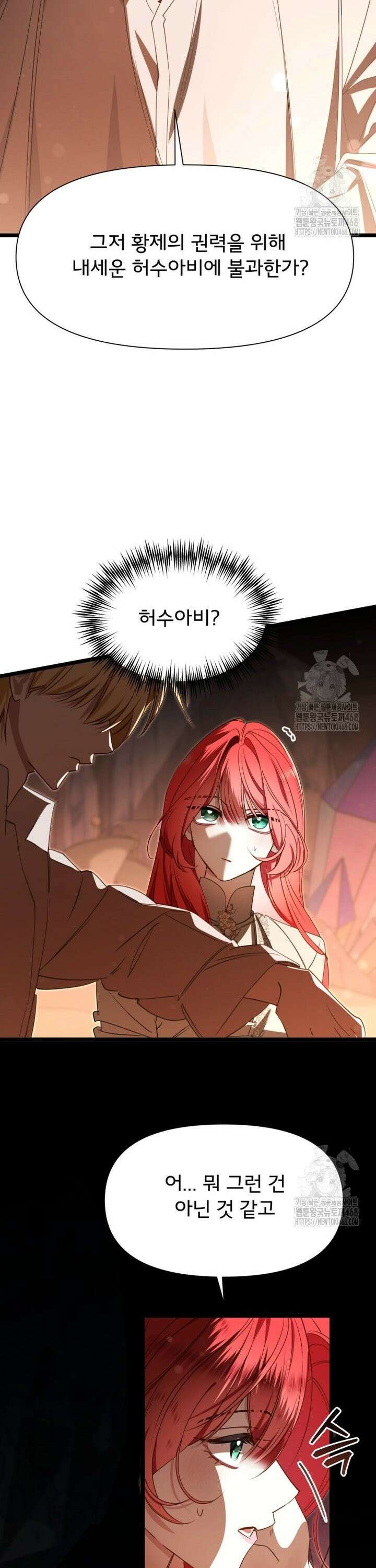 이세계 덤프트럭 95화 4