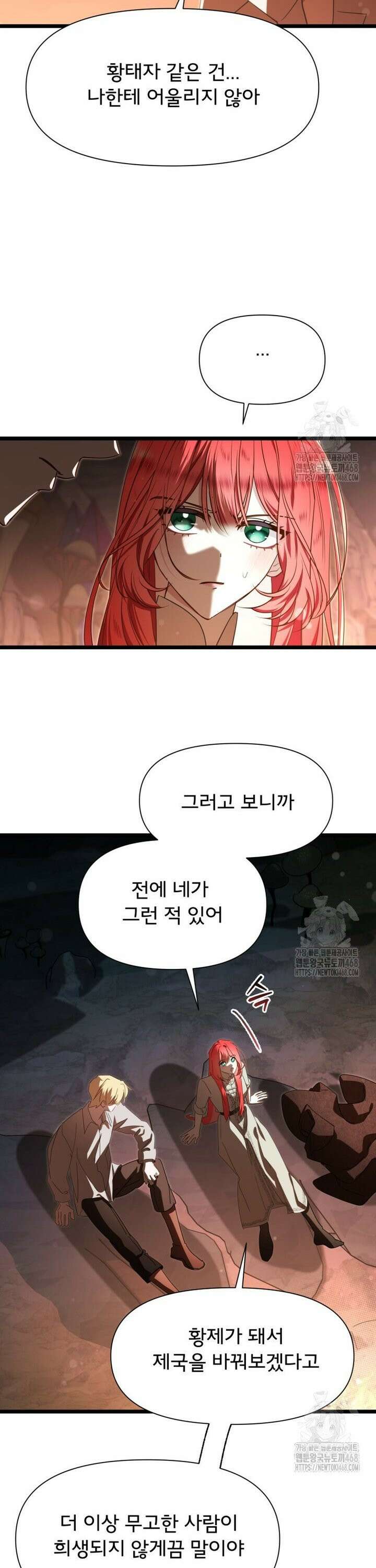 이세계 덤프트럭 95화 7