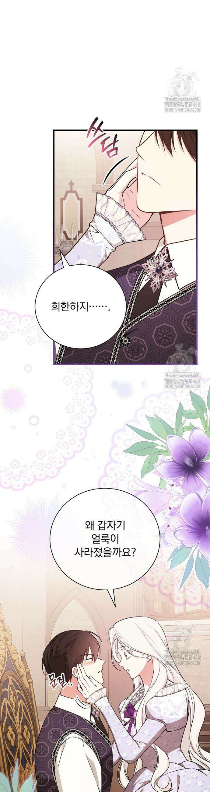 용사의 어머니가 되겠습니다 112화 4
