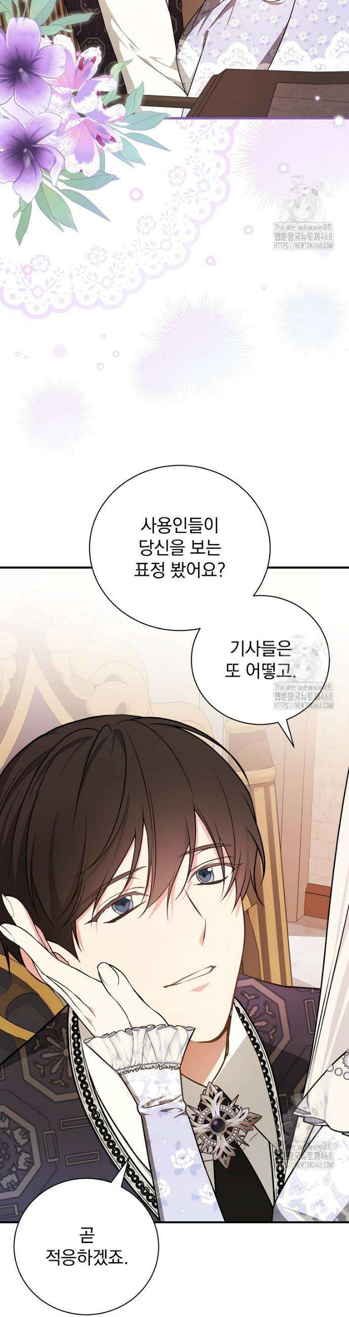 용사의 어머니가 되겠습니다 112화 5