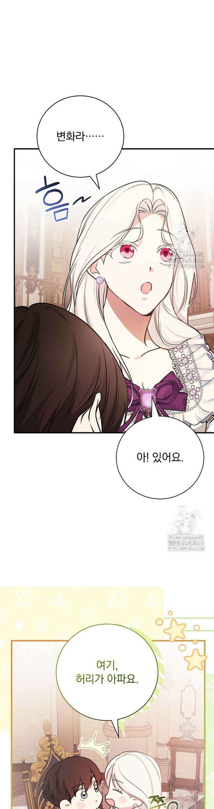 용사의 어머니가 되겠습니다 112화 8