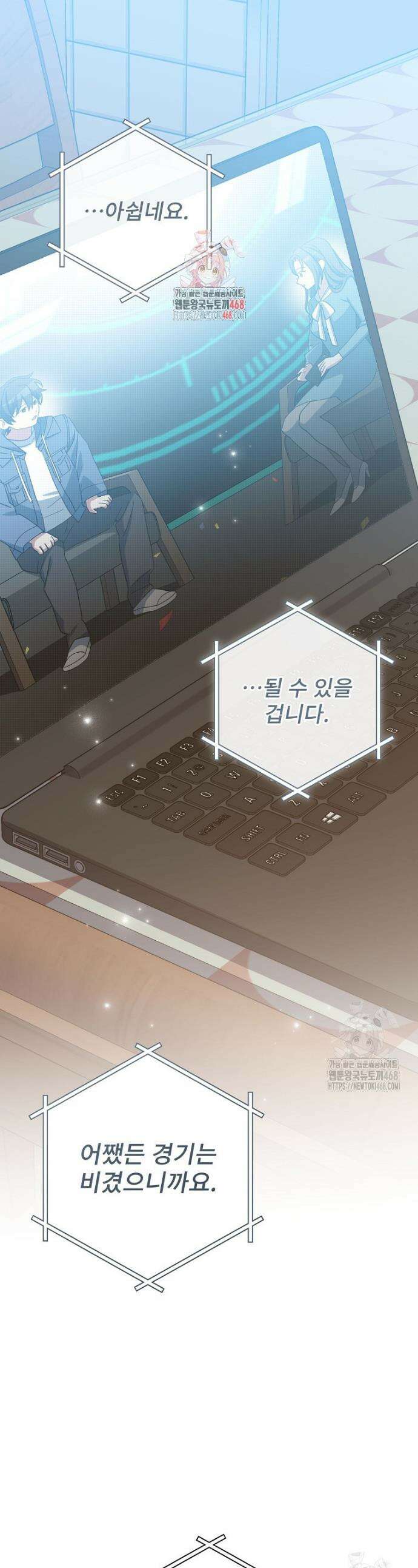 천재 궁수의 스트리밍 58화 1