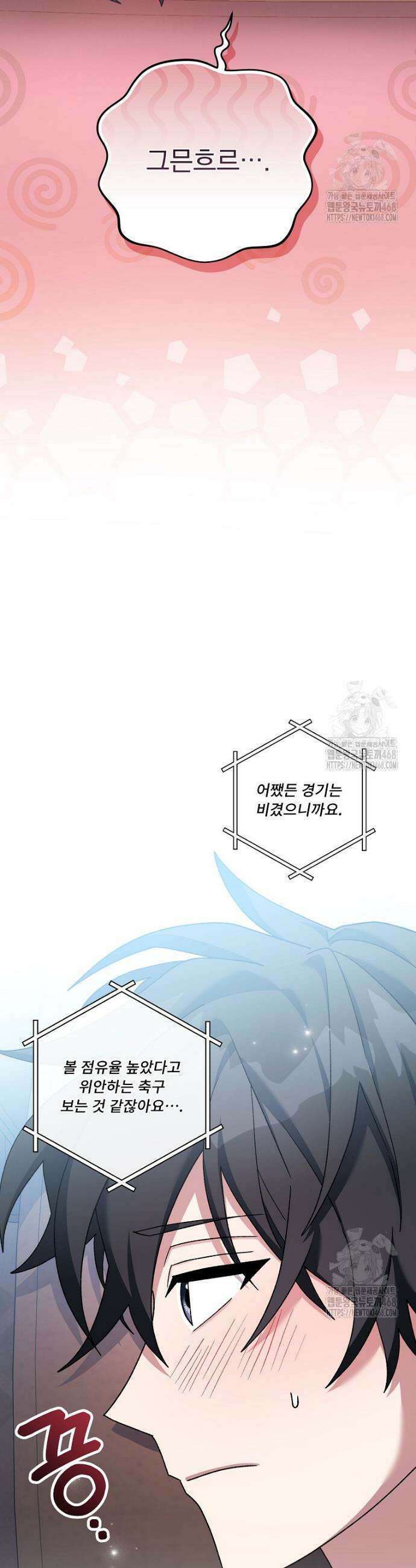 천재 궁수의 스트리밍 58화 4