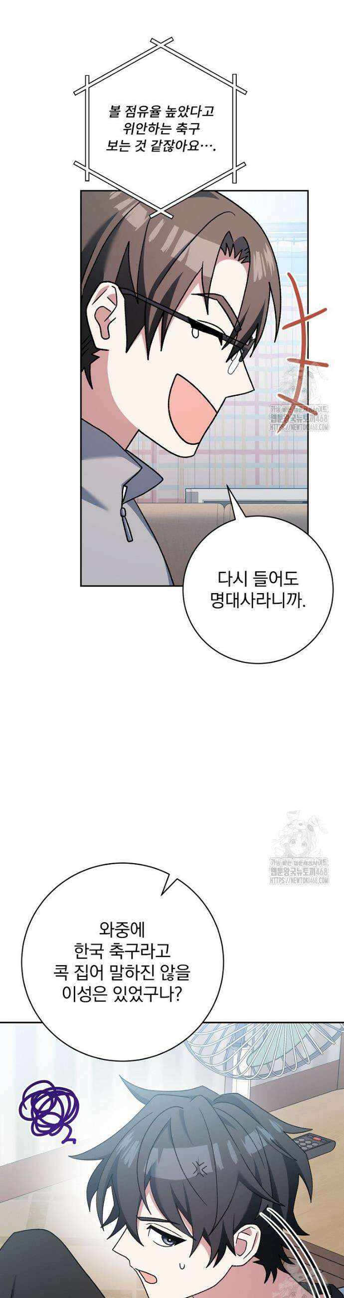천재 궁수의 스트리밍 58화 8