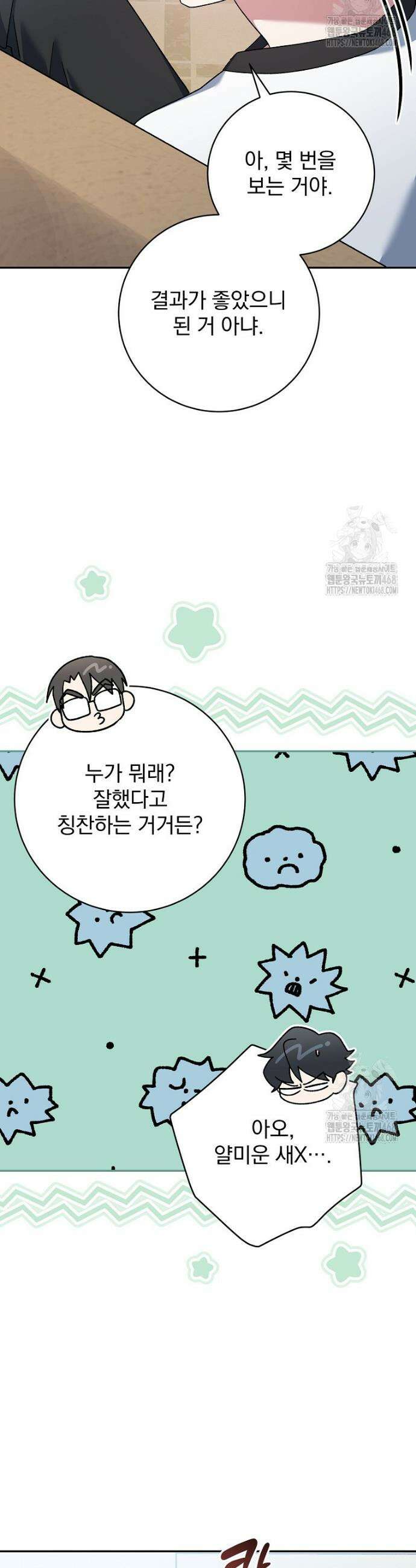 천재 궁수의 스트리밍 58화 9