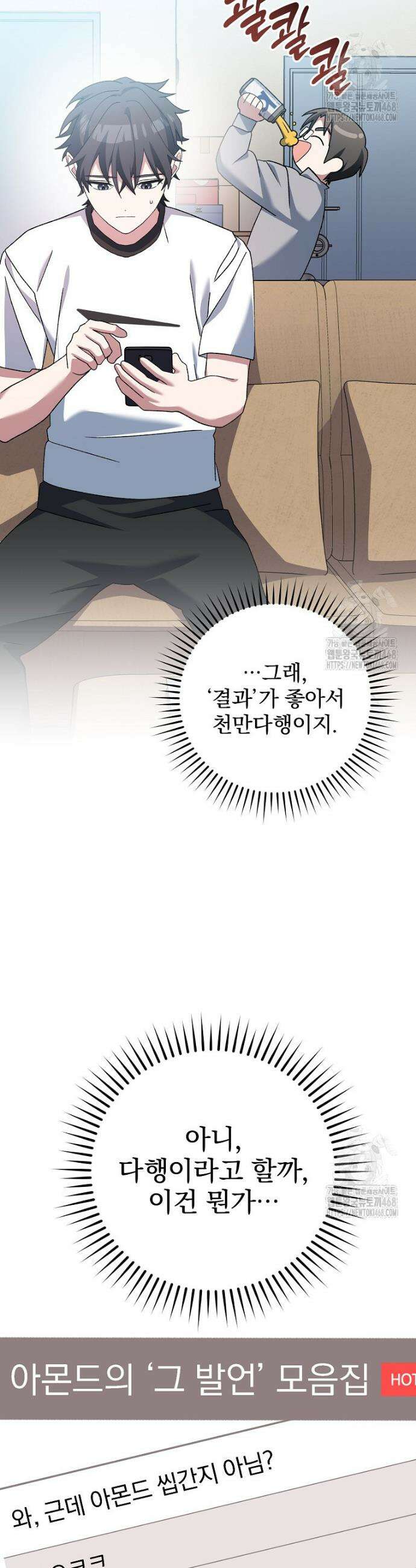 천재 궁수의 스트리밍 58화 10
