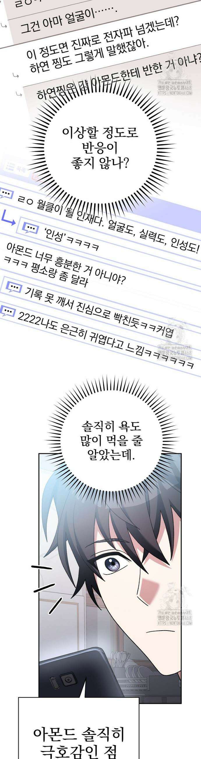 천재 궁수의 스트리밍 58화 11