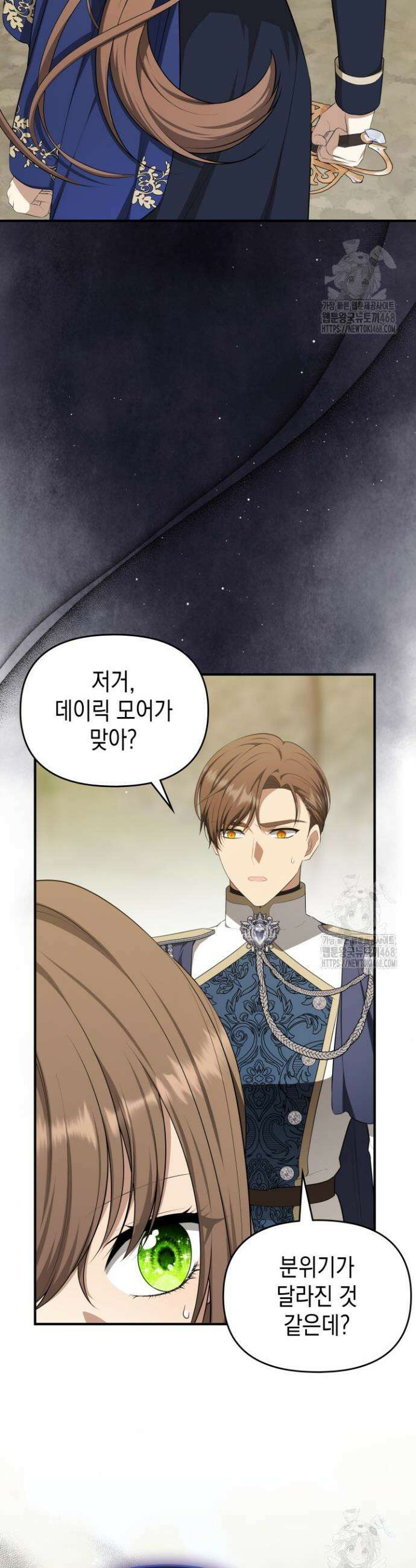 대공가의 사랑받는 손녀님 70화 2