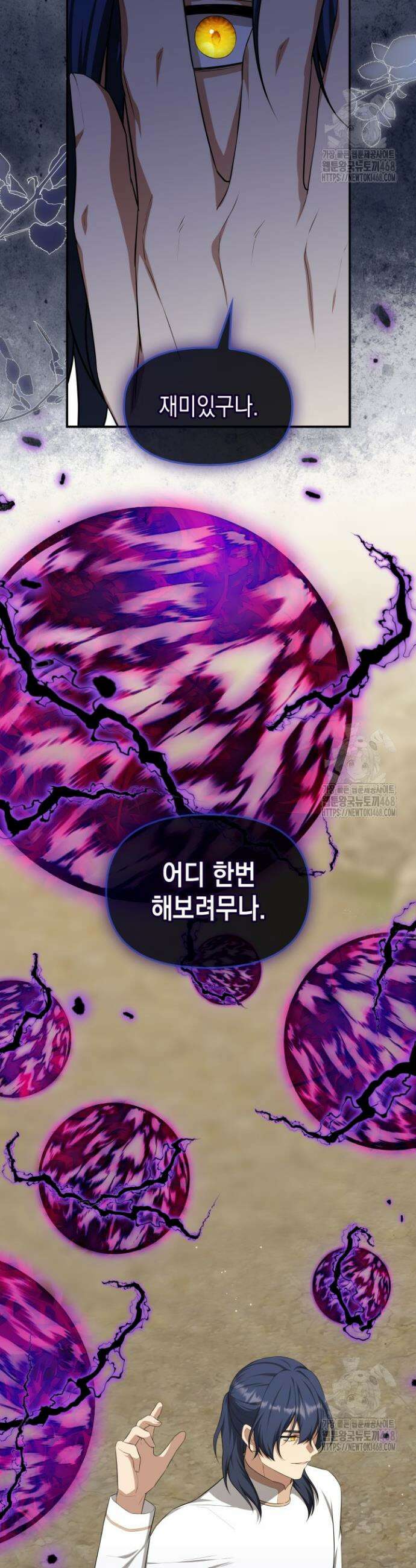 대공가의 사랑받는 손녀님 70화 11