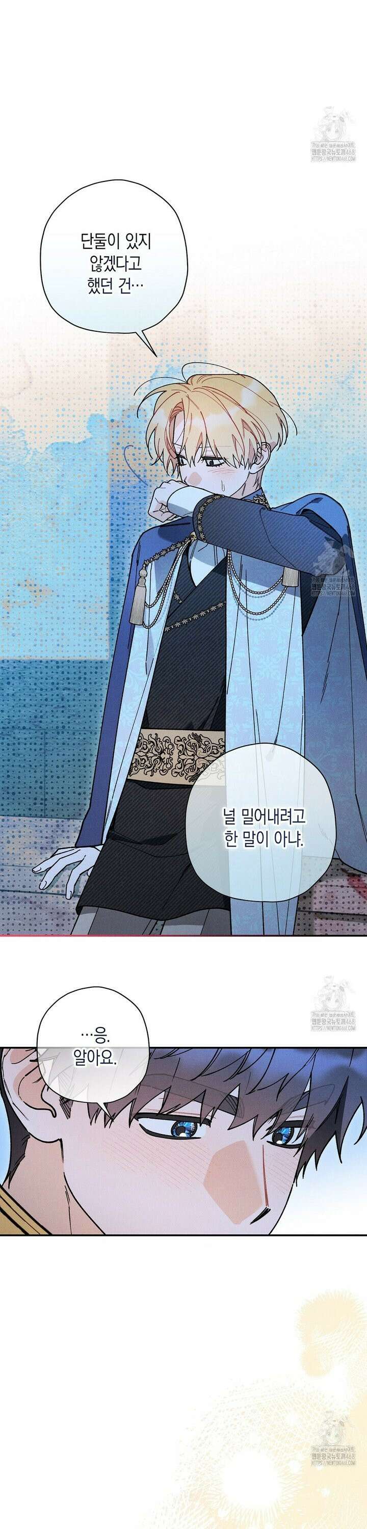망나니 황자가 오메가인 걸 숨김 70화 4