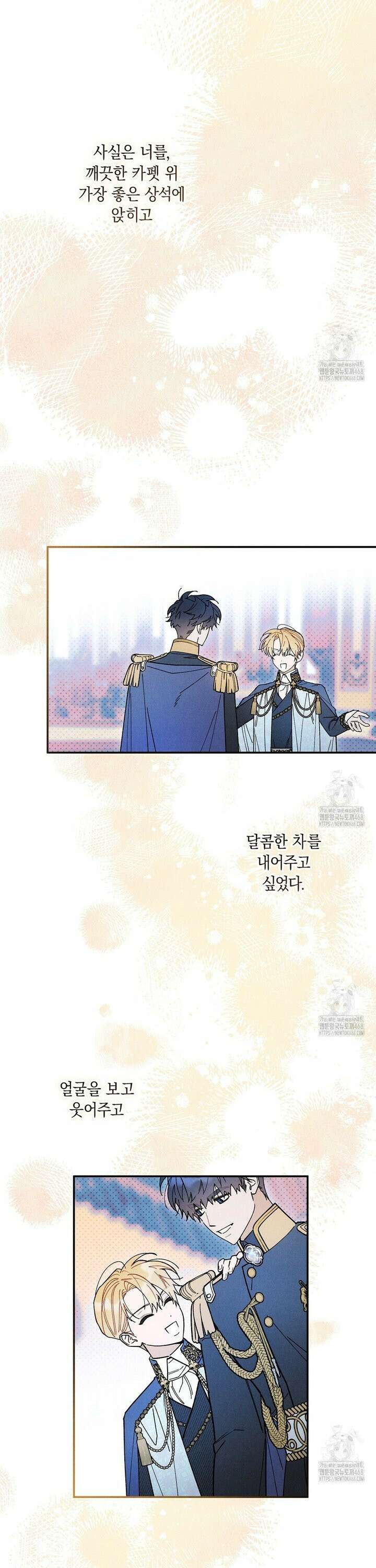 망나니 황자가 오메가인 걸 숨김 70화 5