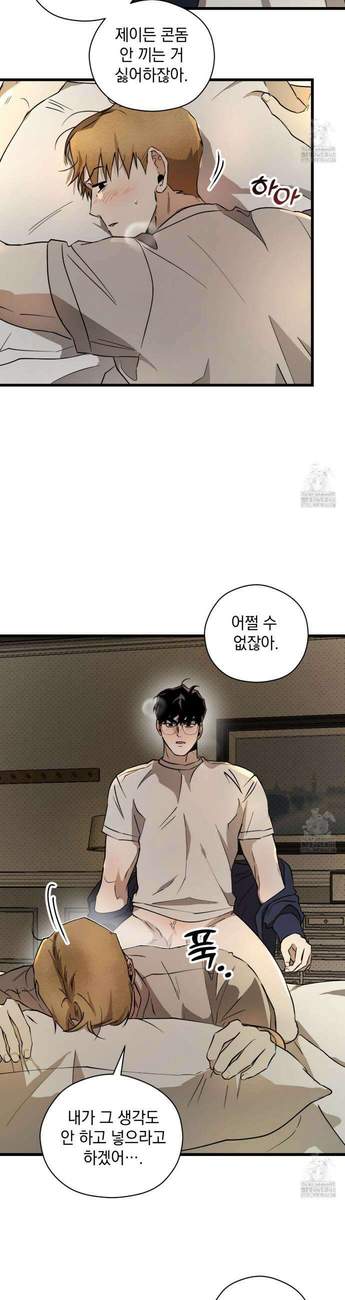 투 마이 발렌타인 (To my valentine) 49화 3