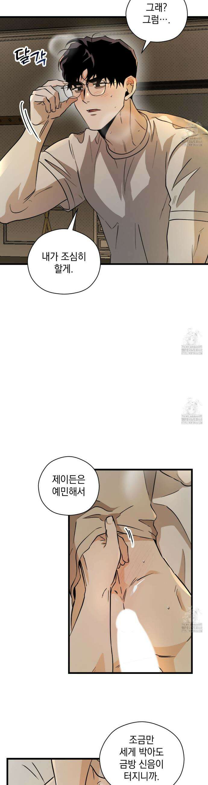 투 마이 발렌타인 (To my valentine) 49화 4