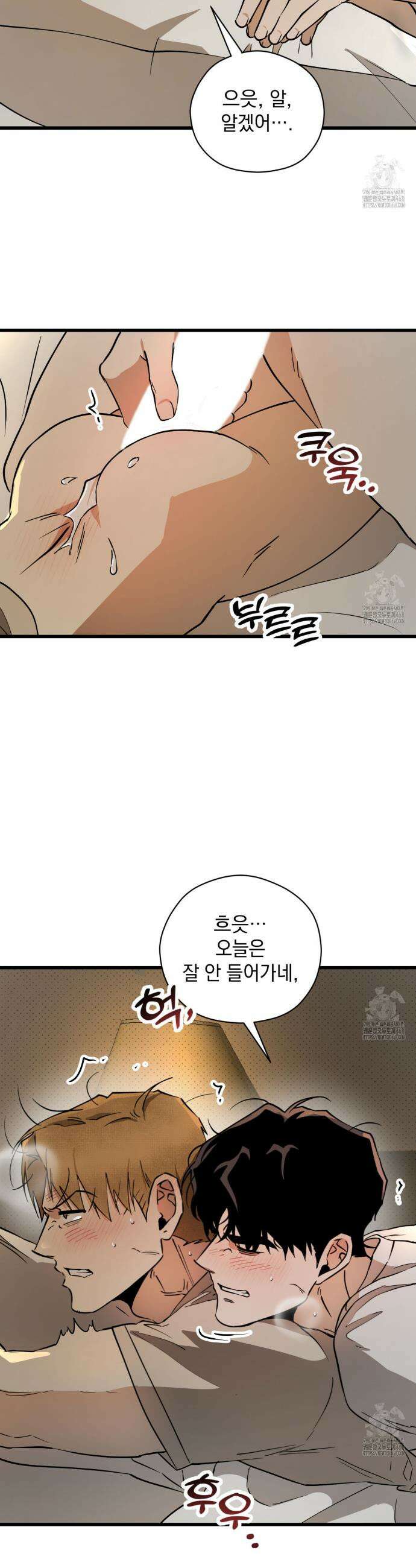 투 마이 발렌타인 (To my valentine) 49화 6