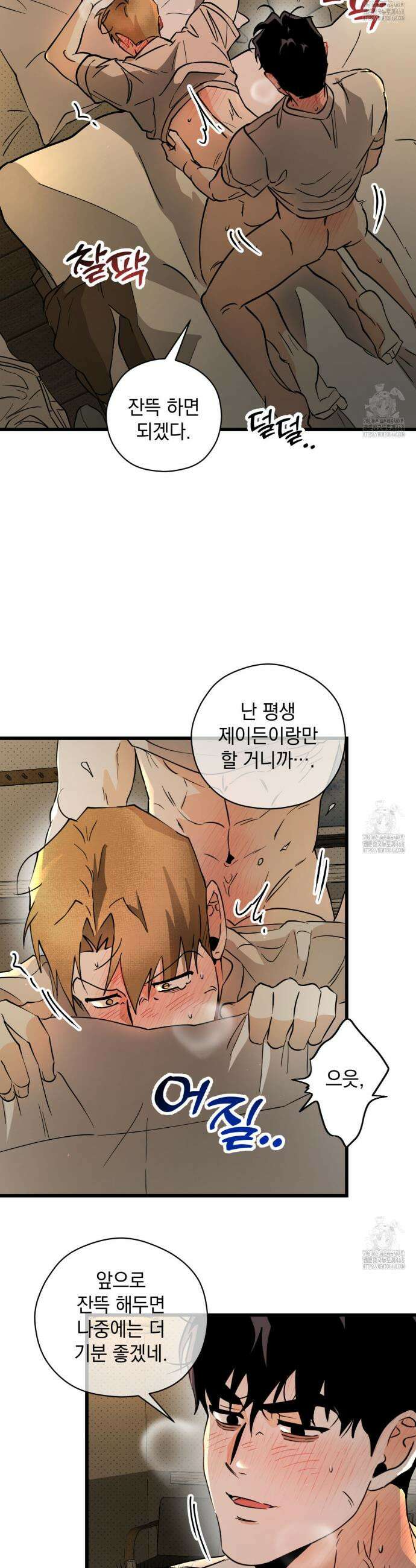 투 마이 발렌타인 (To my valentine) 49화 13