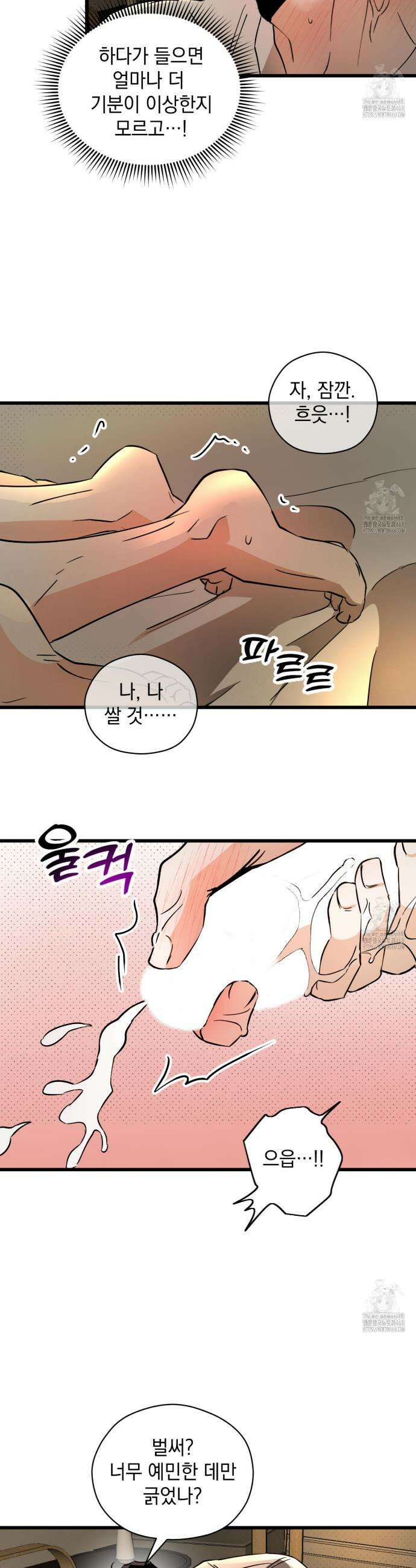 투 마이 발렌타인 (To my valentine) 49화 14