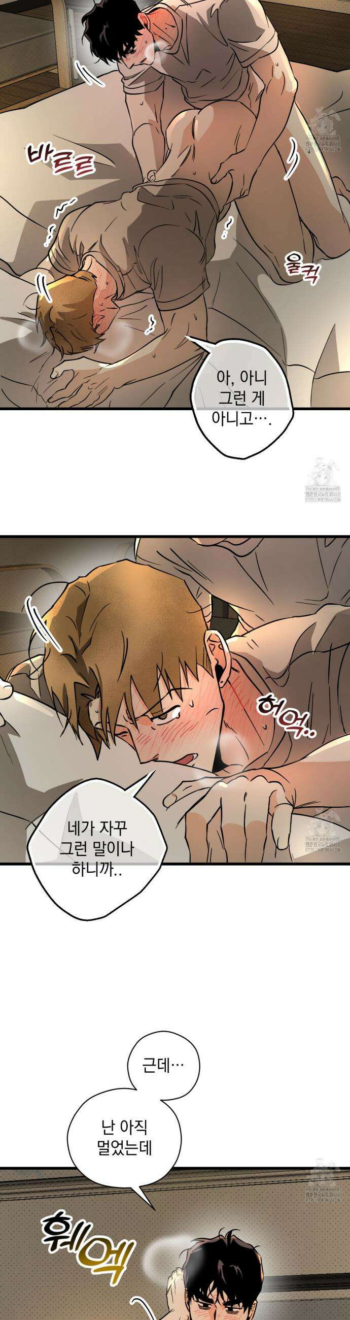 투 마이 발렌타인 (To my valentine) 49화 15