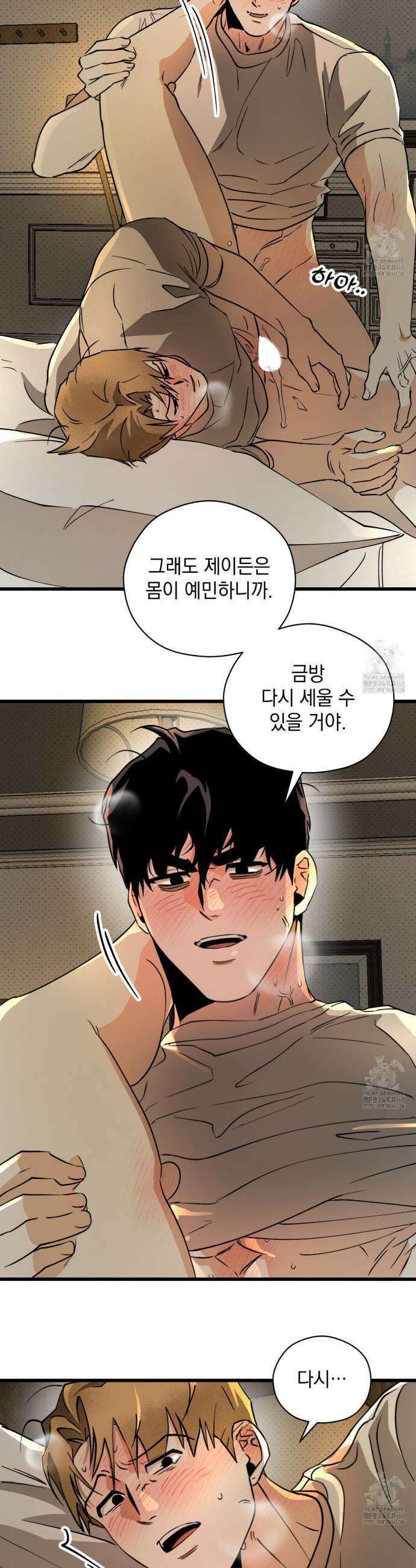 투 마이 발렌타인 (To my valentine) 49화 16