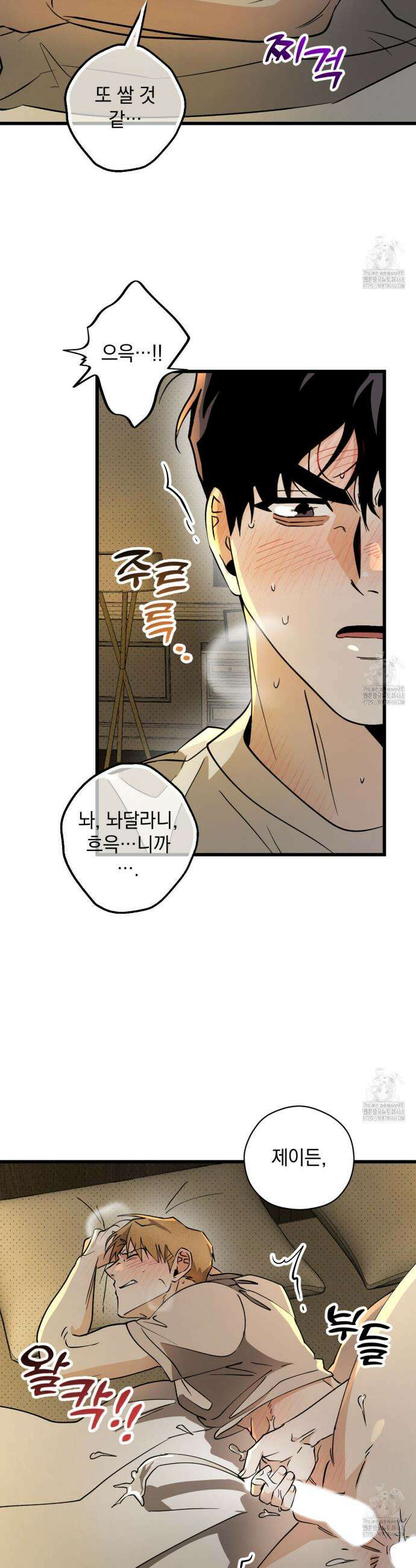 투 마이 발렌타인 (To my valentine) 49화 19